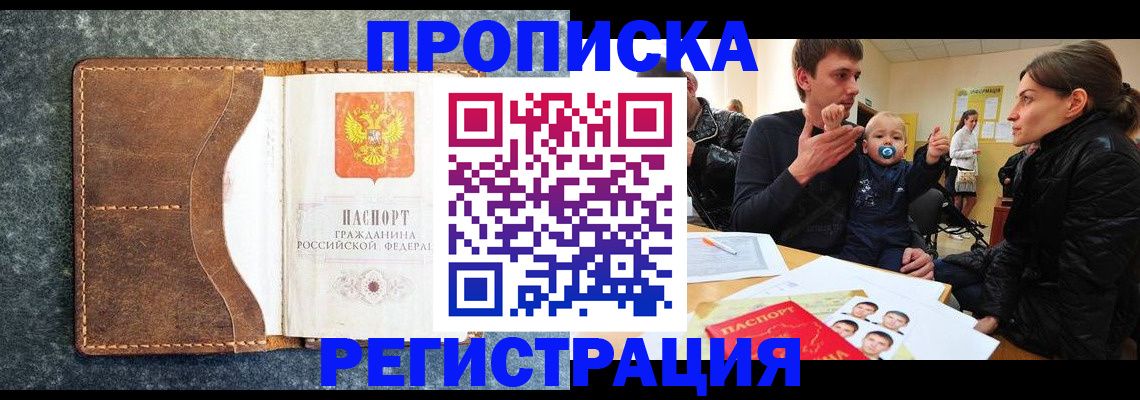 временная регистрация недорого в Щучье