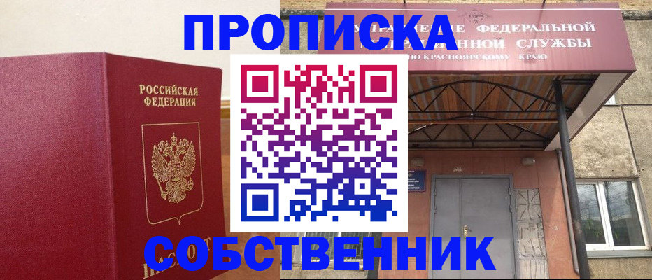 прописка в квартире в Щучье