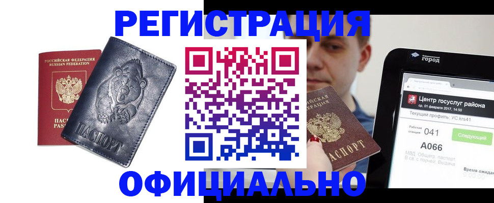 временная регистрация законно в Щучье